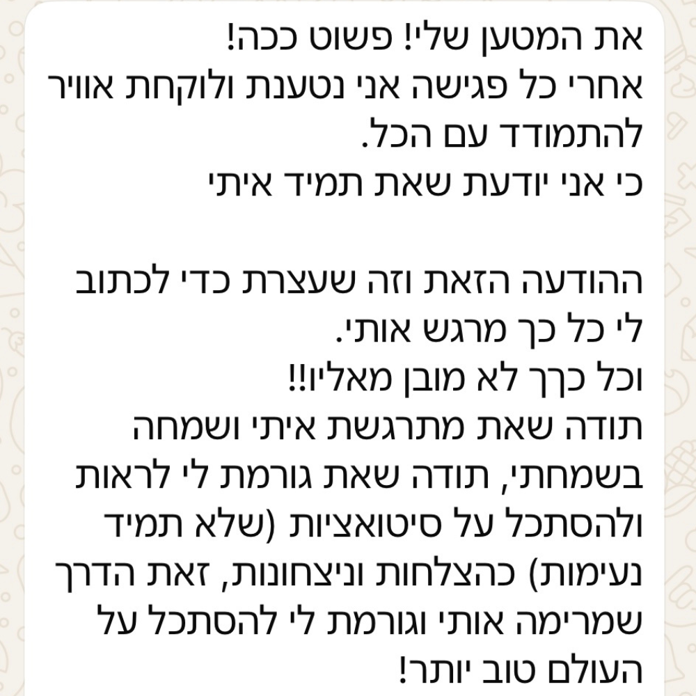 ביקורת לקוחה